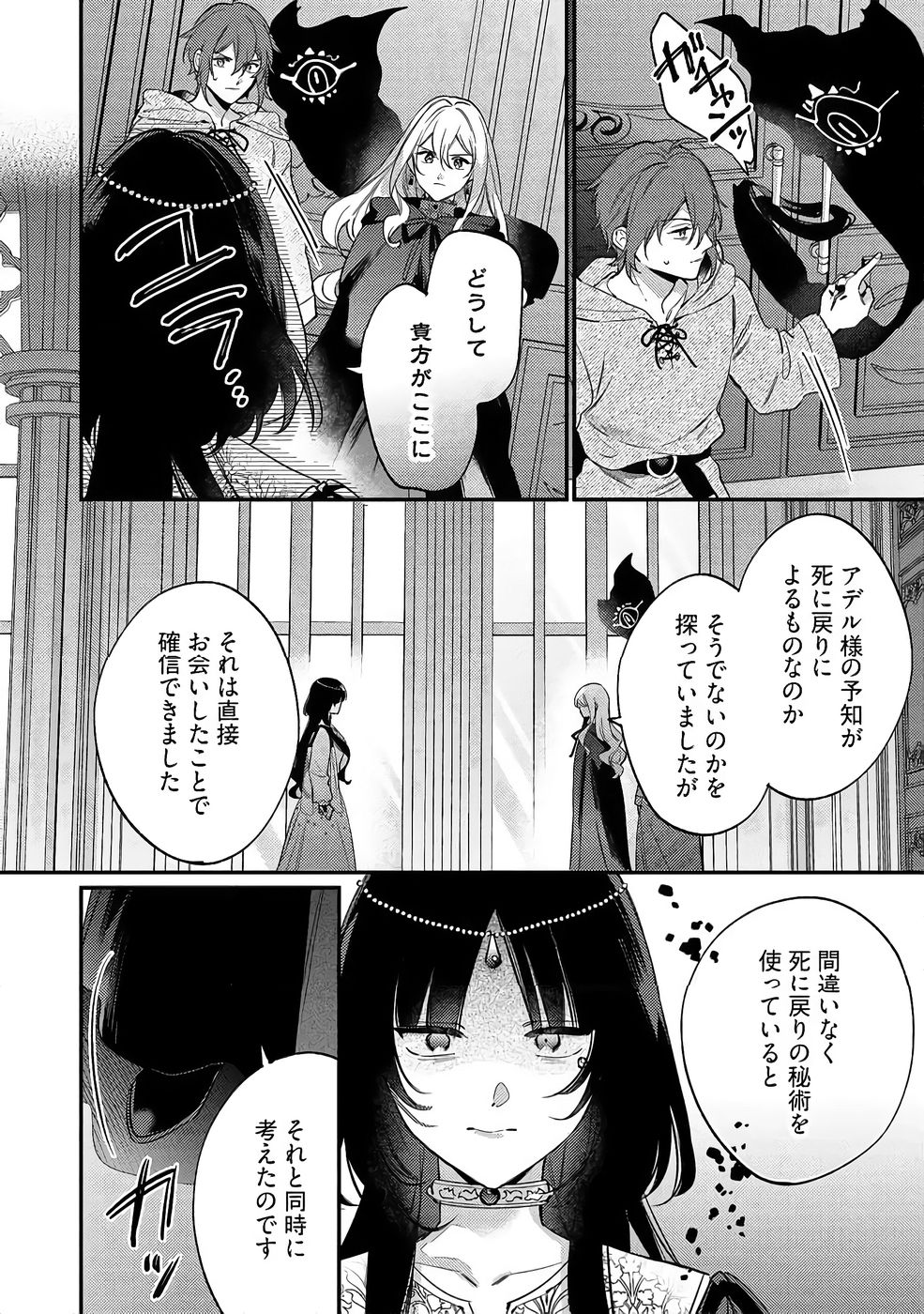 KONYAKU HAKI NO AKUI WA SHOUKAN KARA OKAESHI SHIMASU Chap 38 - Pic 4