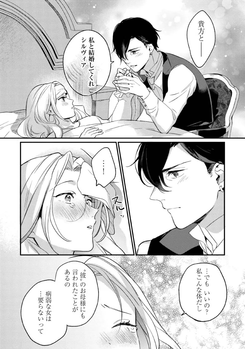 KONYAKU HAKI NO AKUI WA SHOUKAN KARA OKAESHI SHIMASU Chap 13 - Pic 12