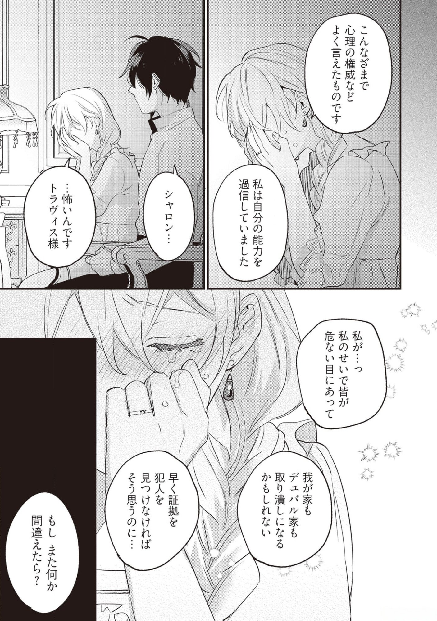 KONYAKU HAKI NO AKUI WA SHOUKAN KARA OKAESHI SHIMASU Chap 18 - Pic 19