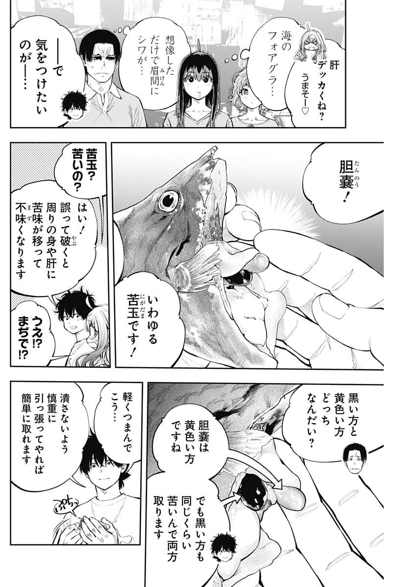 TSUTTE TABETAI GAL SAWA-SAN Chap 53 - Pic 12