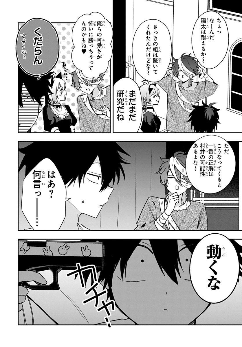 OSORAKU KANOJO WA ORE NO ANIKI WO NERATTERU Chap 35 - Pic 16