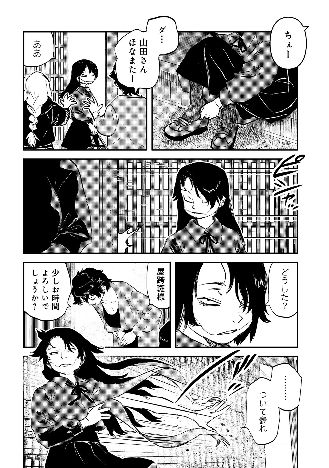 REIWA NO DARA-SAN Chap 71 - Pic 7