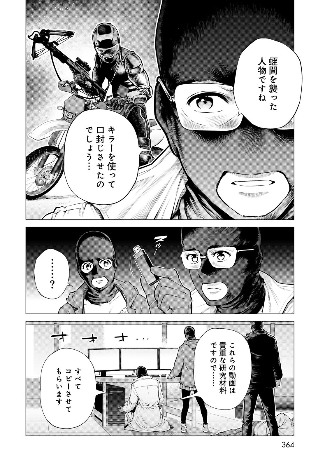 KONYA MO SERIAL KILLER TO MACHIAWASE Chap 26 - Pic 30