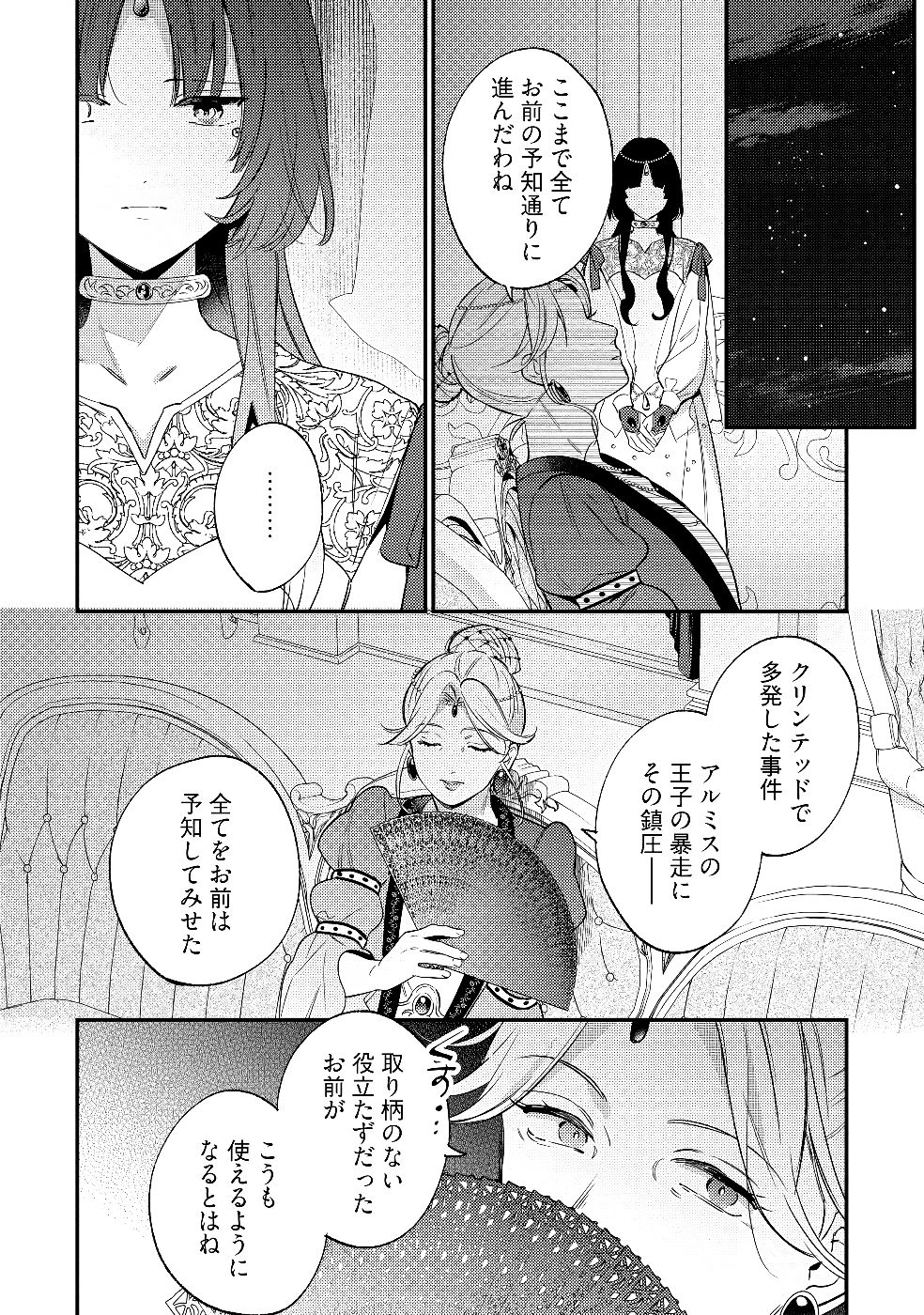 KONYAKU HAKI NO AKUI WA SHOUKAN KARA OKAESHI SHIMASU Chap 30 - Pic 14