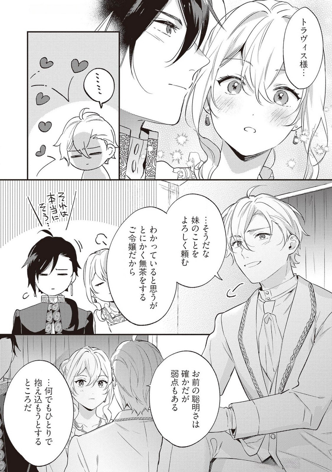 KONYAKU HAKI NO AKUI WA SHOUKAN KARA OKAESHI SHIMASU Chap 23 - Pic 4