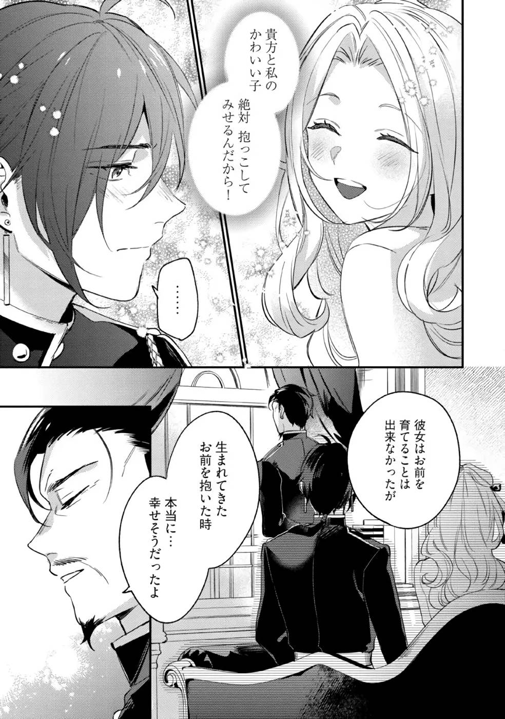 KONYAKU HAKI NO AKUI WA SHOUKAN KARA OKAESHI SHIMASU Chap 13 - Pic 21