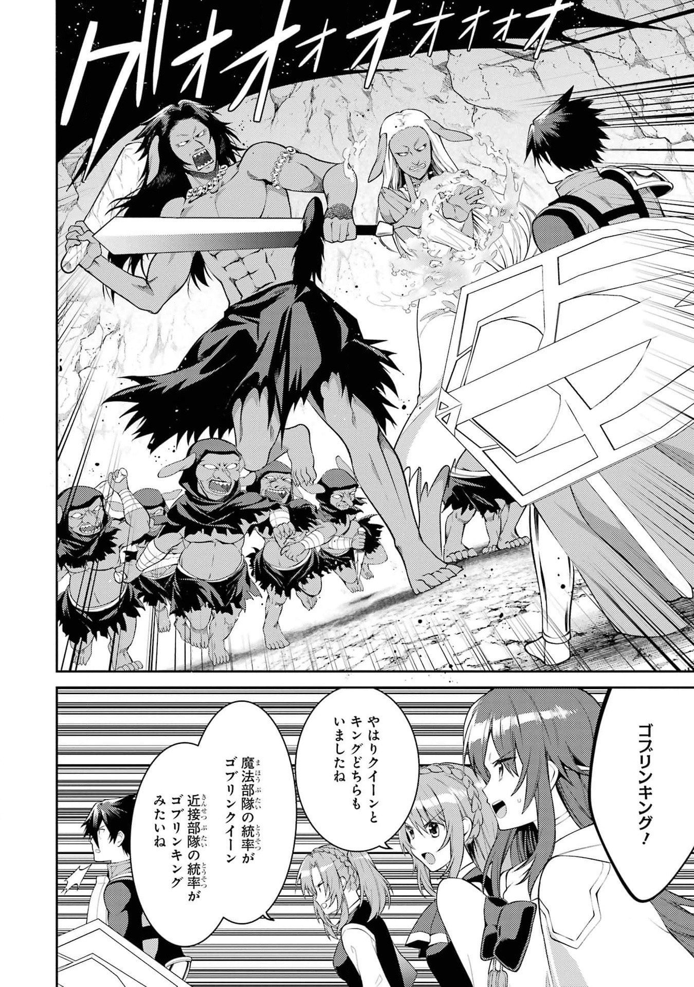 THE LABYRINTH RAIDS OF THE ULTIMATE TANK ~THE TANK POSSESSING A RARE 9,999 ENDURANCE SKILL WAS EXPELLED FROM THE HERO PARTY~ Chap 43 - Pic 8