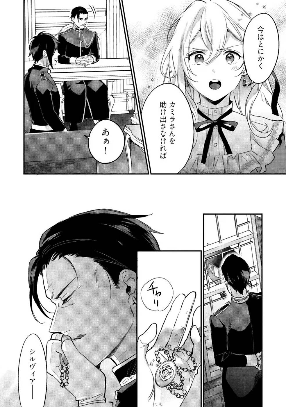 KONYAKU HAKI NO AKUI WA SHOUKAN KARA OKAESHI SHIMASU Chap 11 - Pic 32