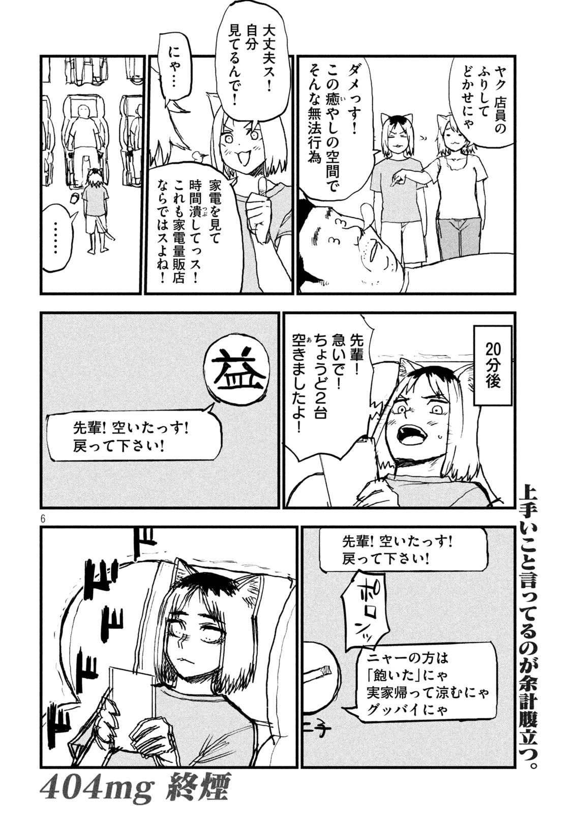 YANI NEKO Chap 404 - Pic 5