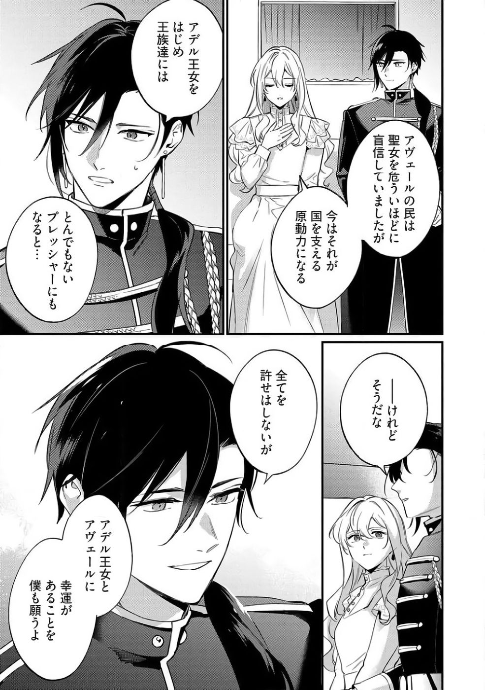 KONYAKU HAKI NO AKUI WA SHOUKAN KARA OKAESHI SHIMASU Chap 40 - Pic 9