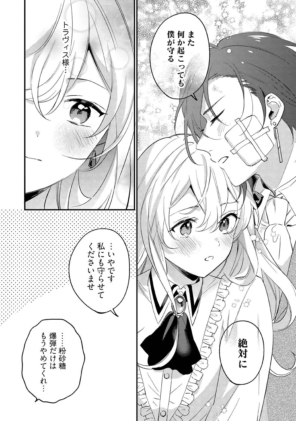 KONYAKU HAKI NO AKUI WA SHOUKAN KARA OKAESHI SHIMASU Chap 15 - Pic 30