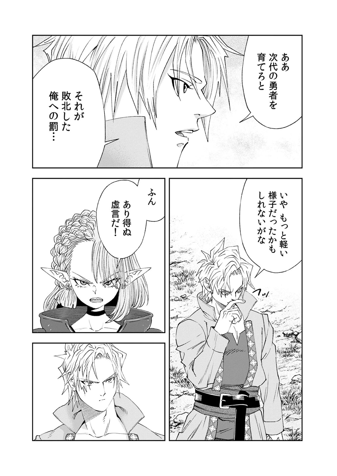 ZENSE MAOU, KONSEI YUUSHA NO SHINANYAKU: UMAREKAWATTA TENSEI MAOU WA SUITAI SHITA SEKAI DE ARATANA YUUSHA WO KYOUIKU SURU Chap 10 - Pic 39