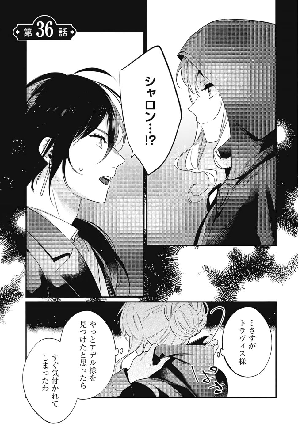 KONYAKU HAKI NO AKUI WA SHOUKAN KARA OKAESHI SHIMASU Chap 36 - Pic 5