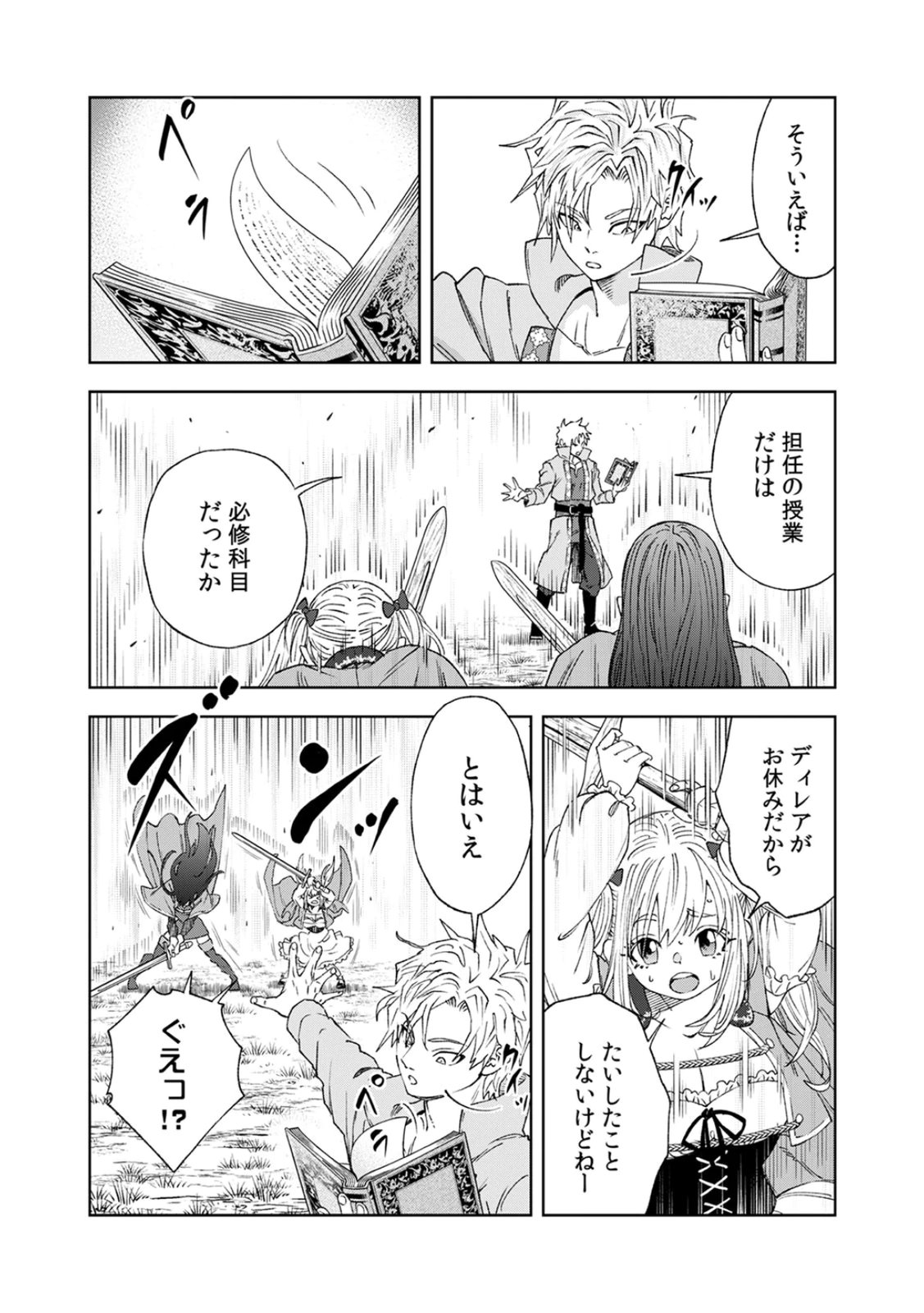 ZENSE MAOU, KONSEI YUUSHA NO SHINANYAKU: UMAREKAWATTA TENSEI MAOU WA SUITAI SHITA SEKAI DE ARATANA YUUSHA WO KYOUIKU SURU Chap 5 - Pic 4