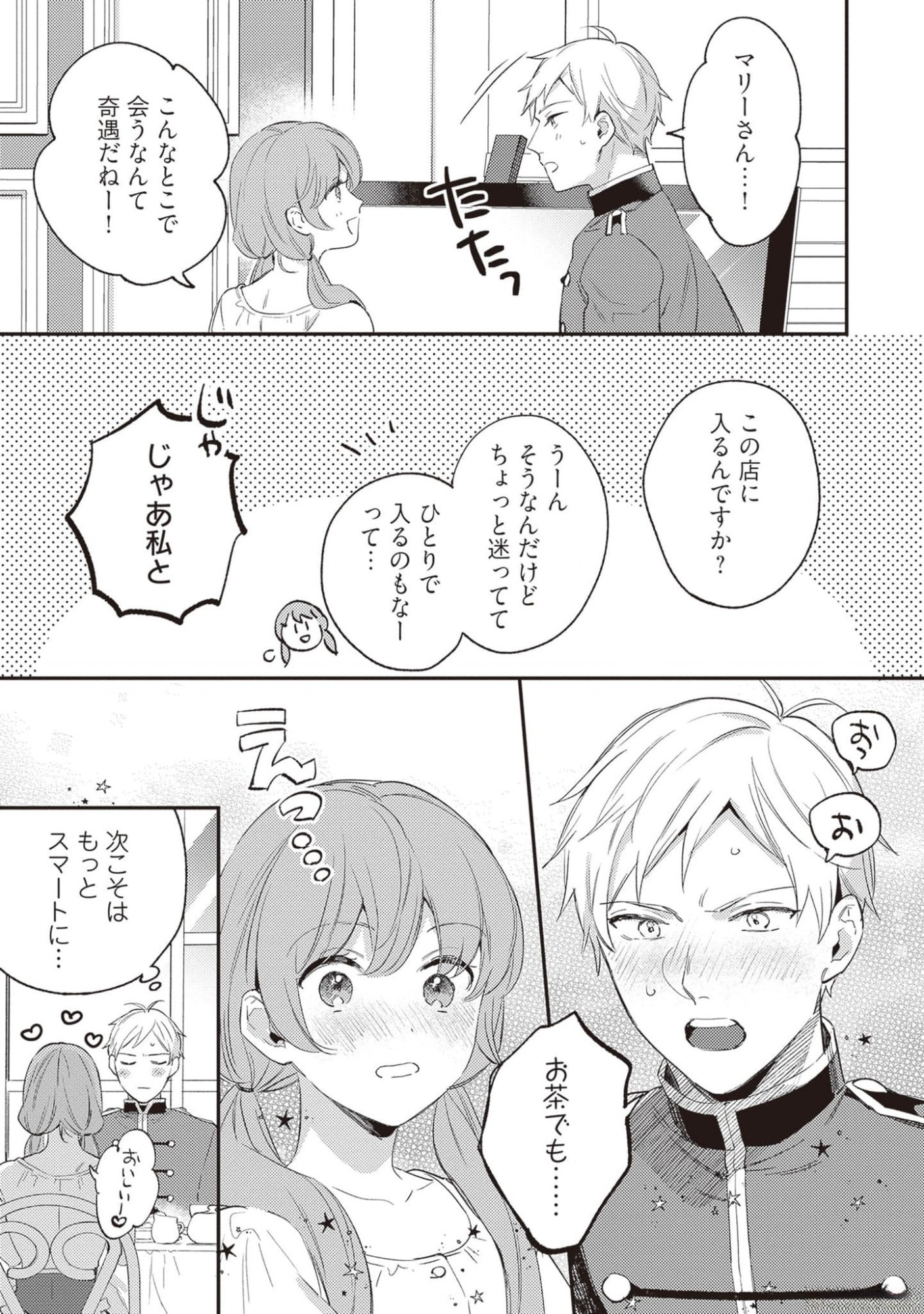 KONYAKU HAKI NO AKUI WA SHOUKAN KARA OKAESHI SHIMASU Chap 20.5 - Pic 6