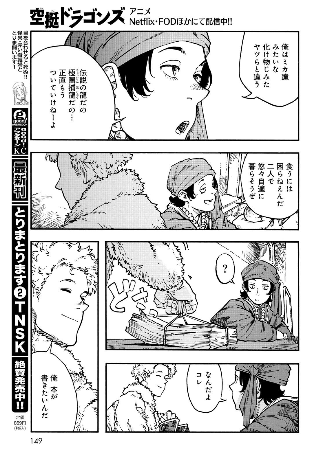 KUUTEI DRAGONS Chap 120 - Pic 21