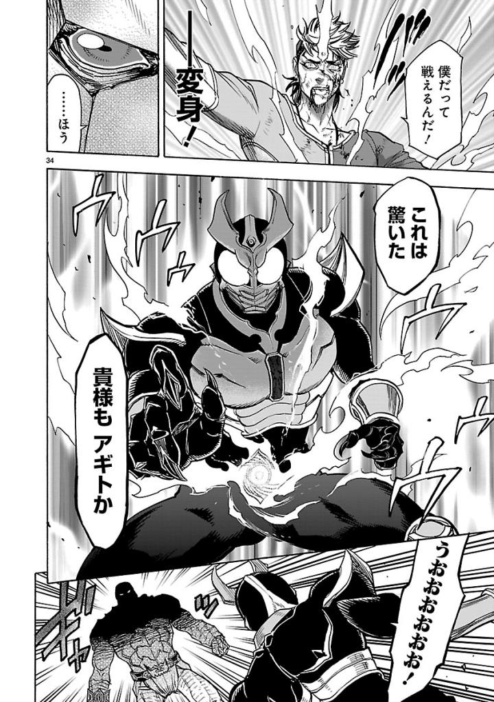 KAMEN RIDER KUUGA Chap 51 - Pic 34