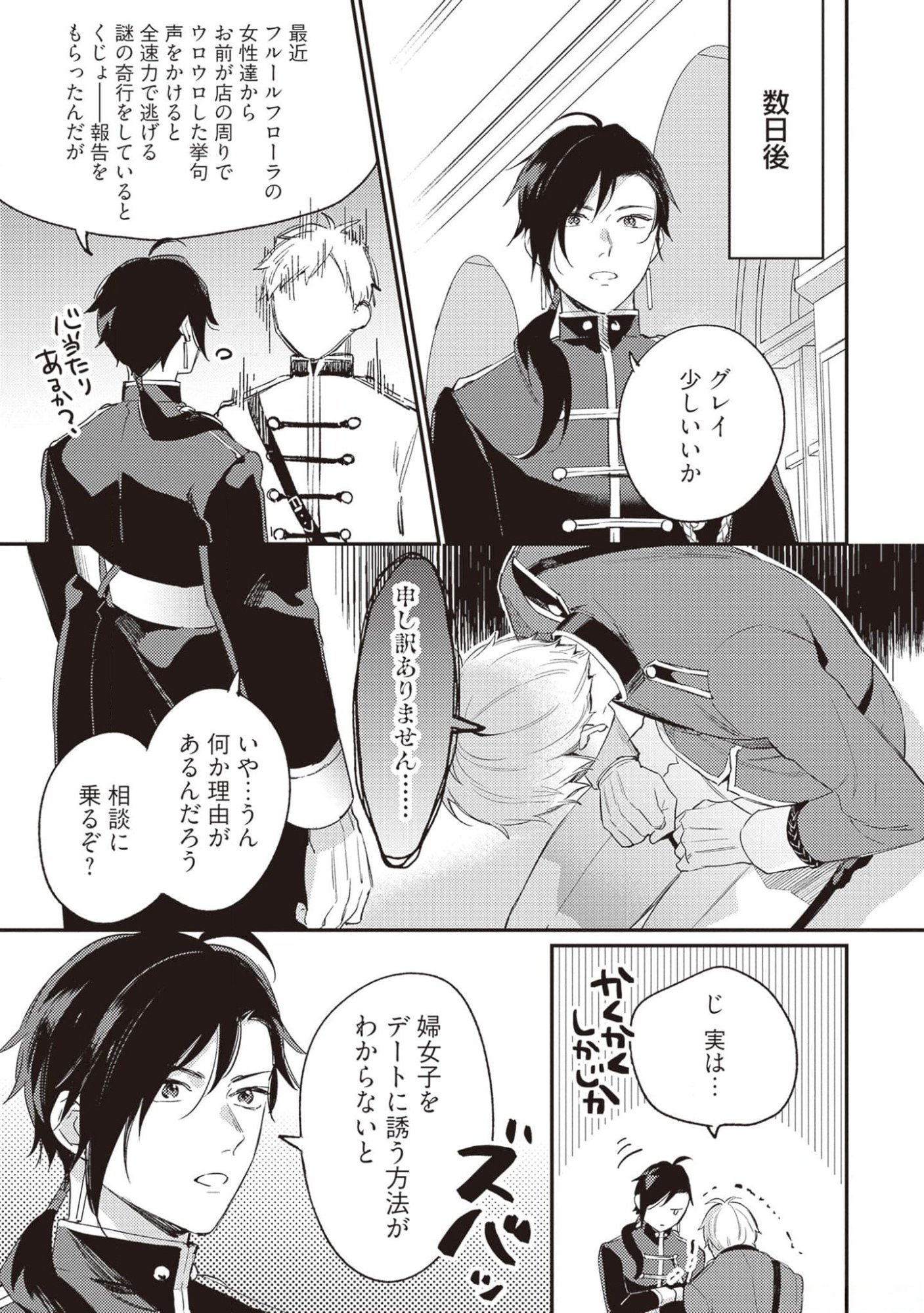 KONYAKU HAKI NO AKUI WA SHOUKAN KARA OKAESHI SHIMASU Chap 20.5 - Pic 2