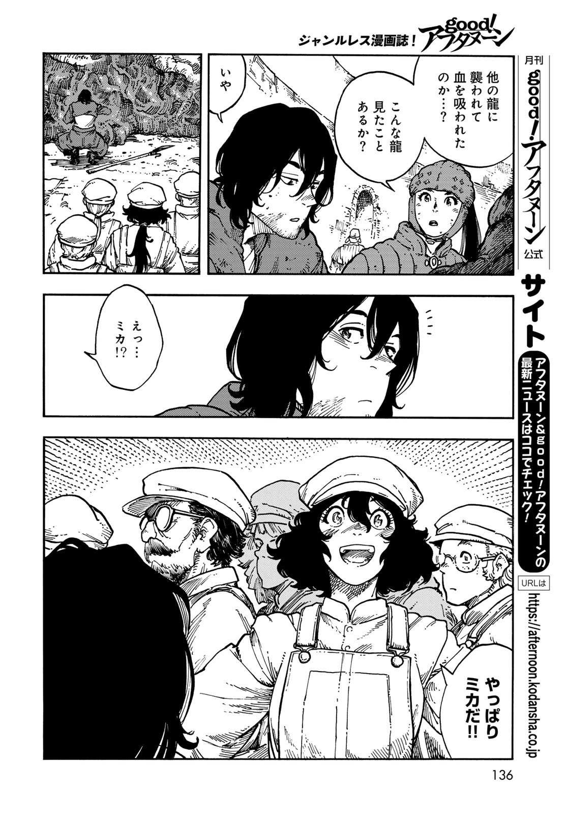 KUUTEI DRAGONS Chap 120 - Pic 8