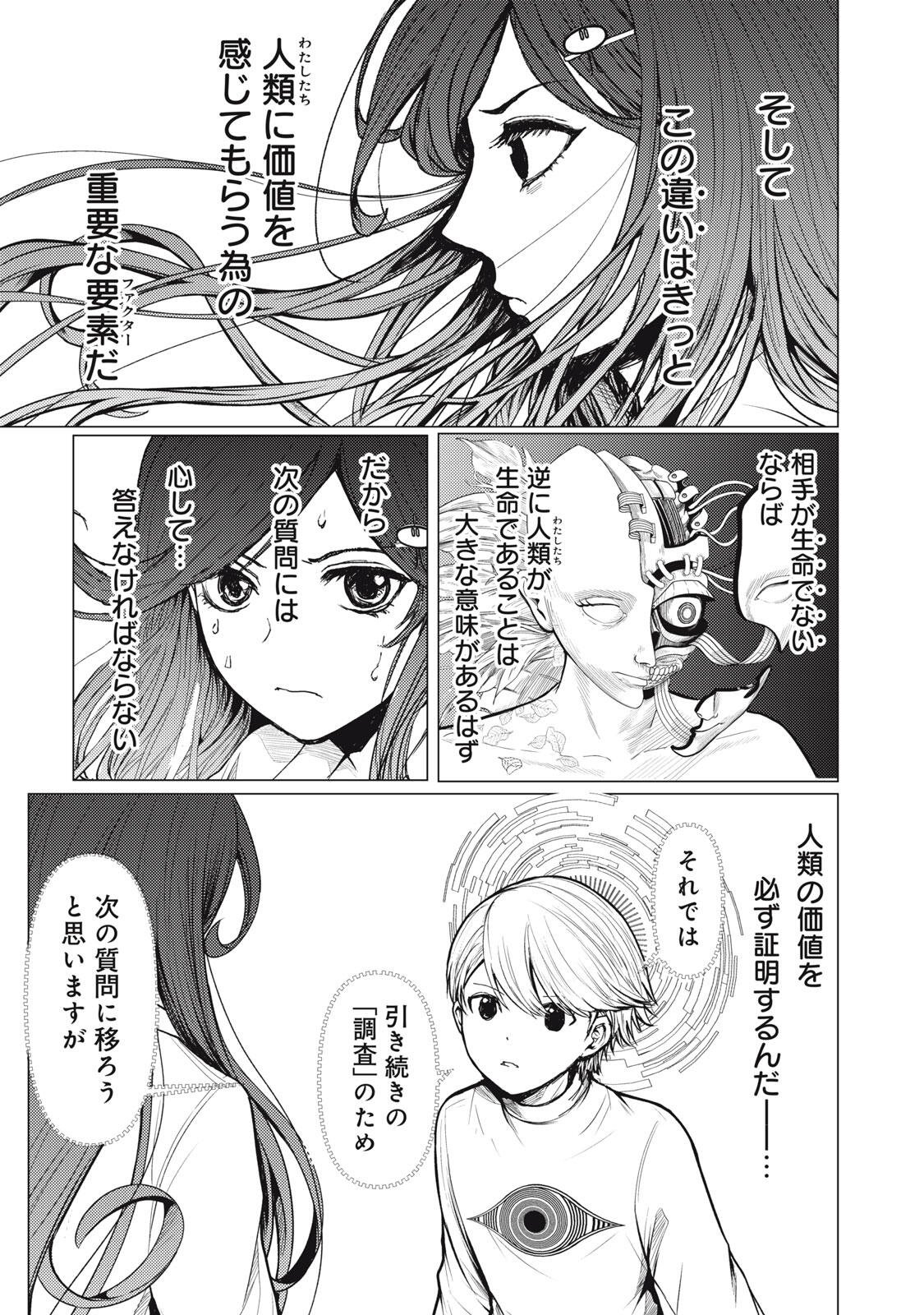 UCHUUJIN TO DEAU MAE NI YOMU HON Chap 6 - Pic 5