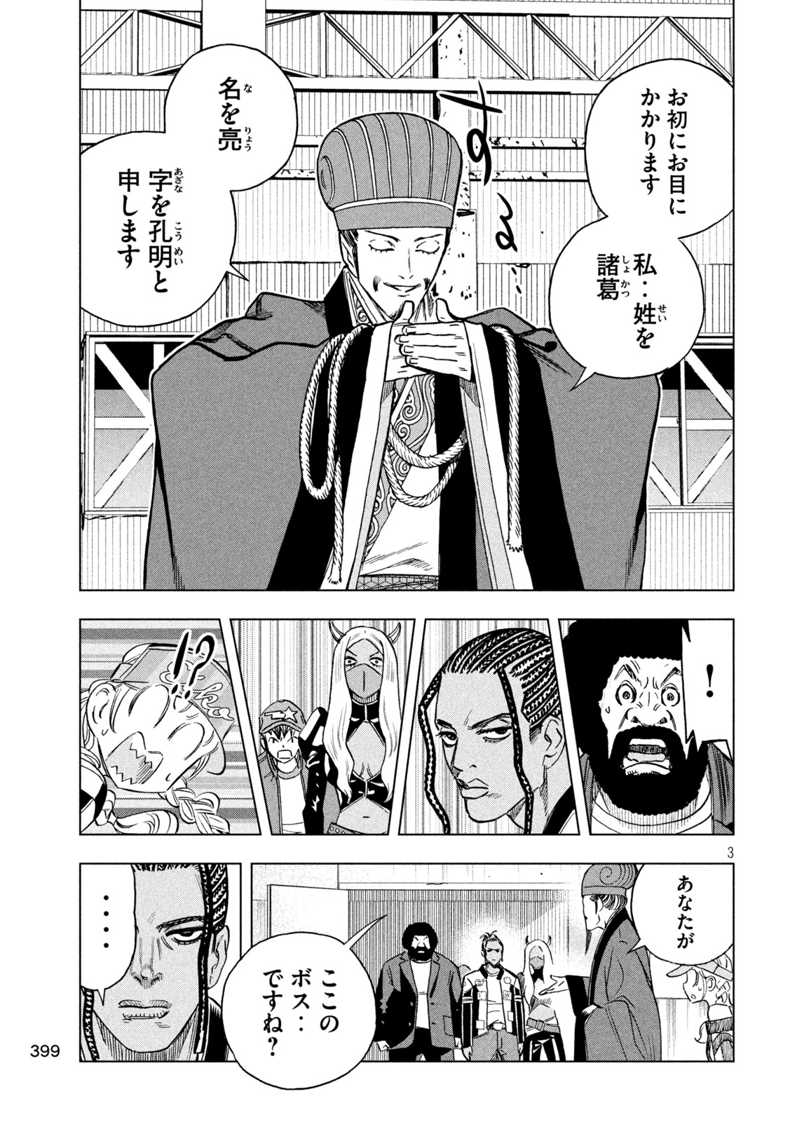 PARIPI KOUMEI Chap 220 - Pic 3