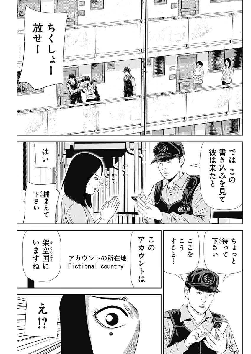 URAMIYA HONPO: DIABLO Chap 98 - Pic 11