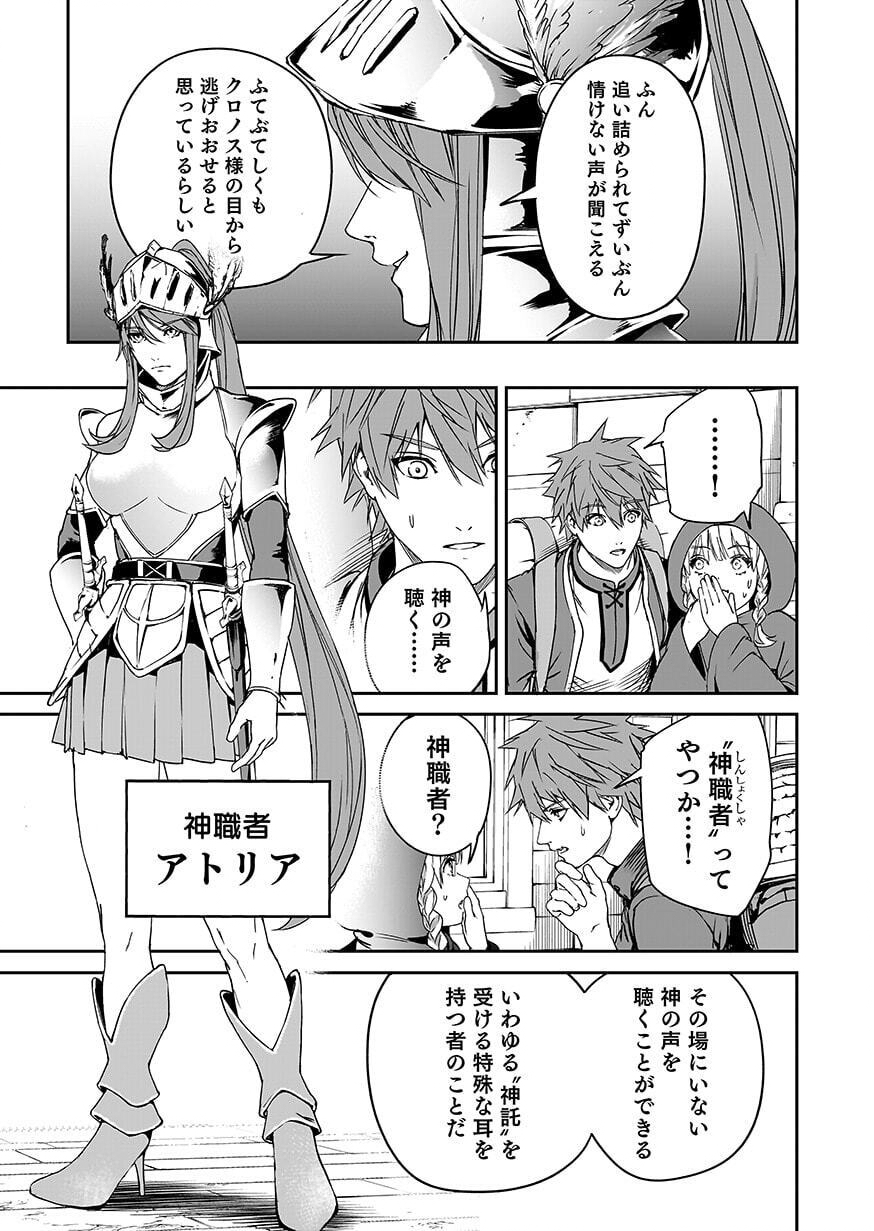 BOUKYAKU NO NIA: SEKAI WO TSUKUTTA KAMI NA NO NI WATASHI DAKE SHINWA NI NATTEINAI Chap 7 - Pic 19