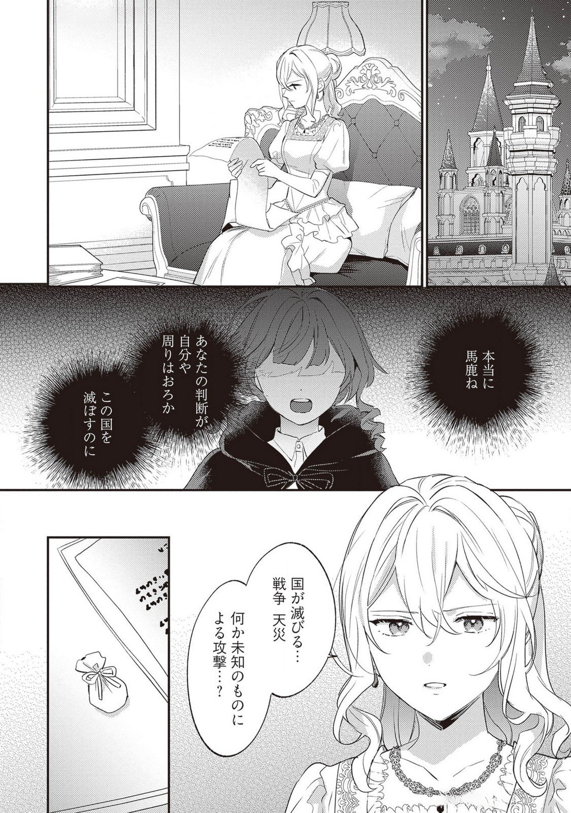 KONYAKU HAKI NO AKUI WA SHOUKAN KARA OKAESHI SHIMASU Chap 22 - Pic 8