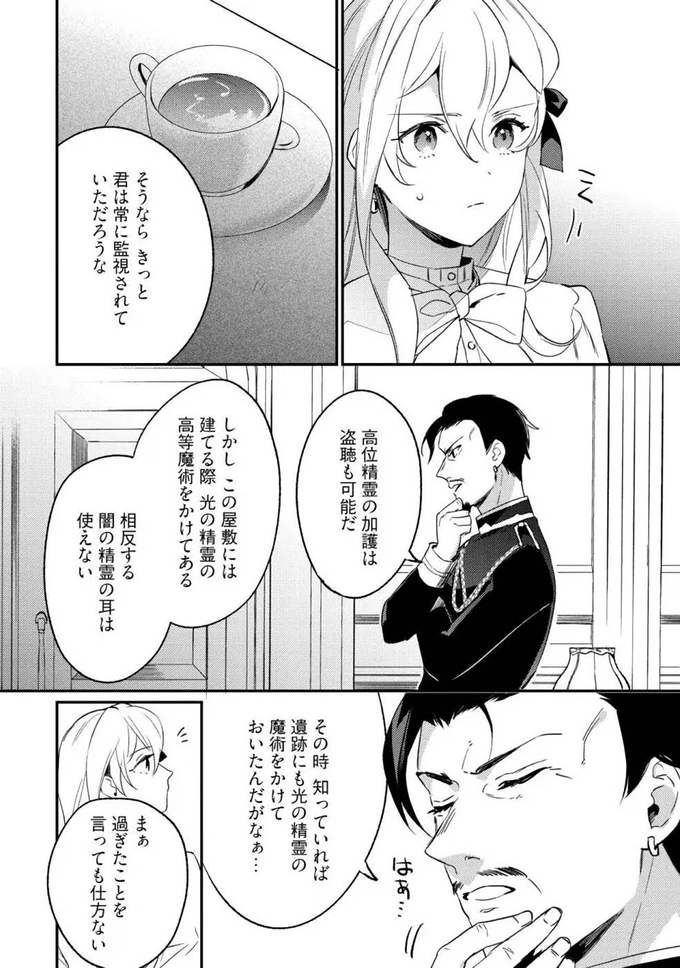 KONYAKU HAKI NO AKUI WA SHOUKAN KARA OKAESHI SHIMASU Chap 6 - Pic 12