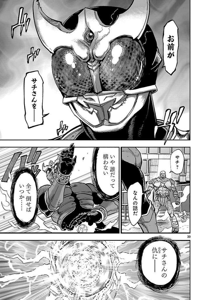 KAMEN RIDER KUUGA Chap 51 - Pic 39