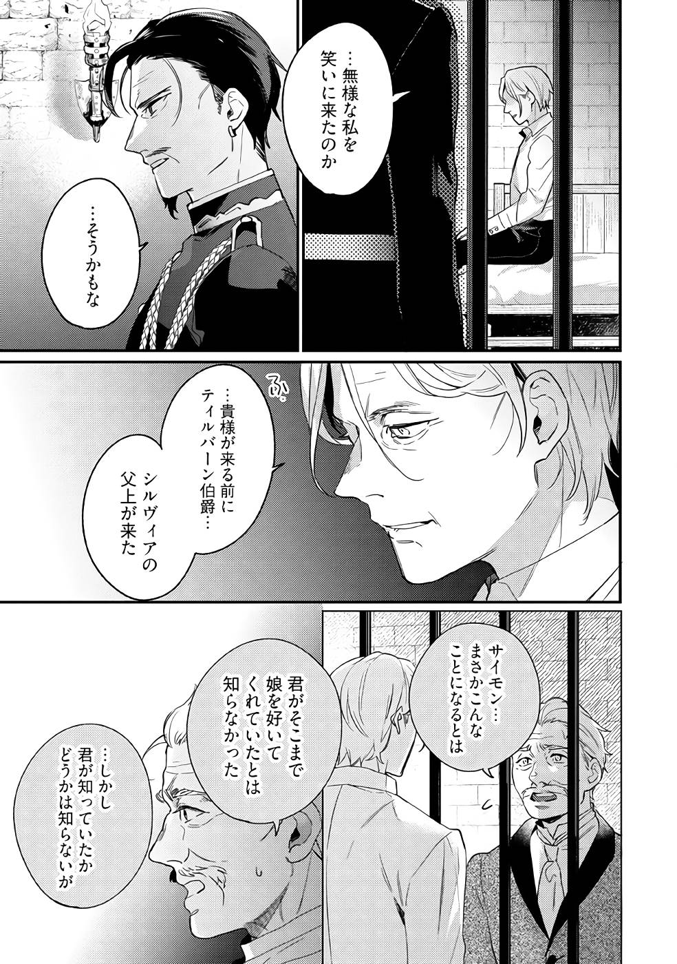 KONYAKU HAKI NO AKUI WA SHOUKAN KARA OKAESHI SHIMASU Chap 15 - Pic 25