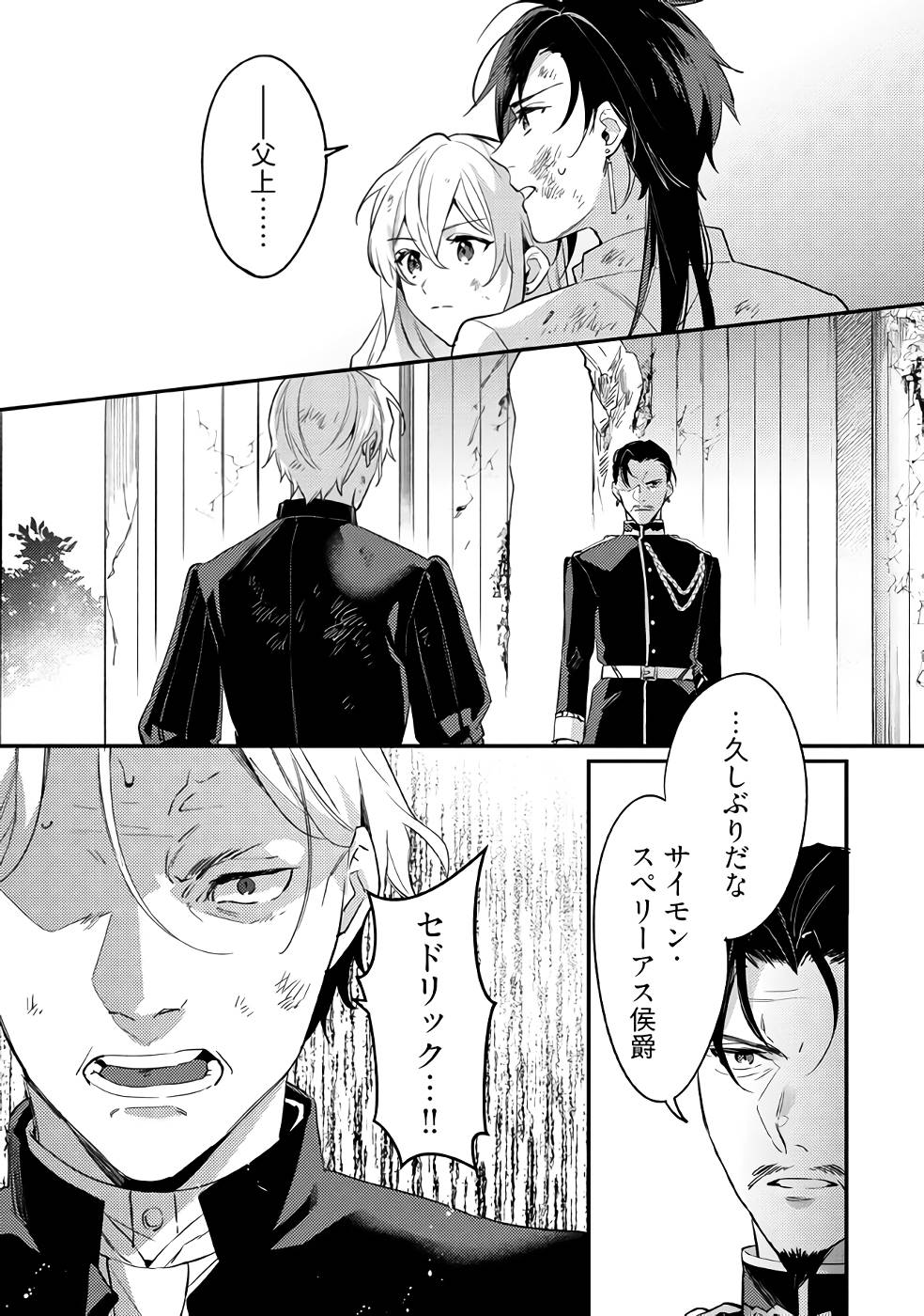 KONYAKU HAKI NO AKUI WA SHOUKAN KARA OKAESHI SHIMASU Chap 15 - Pic 10