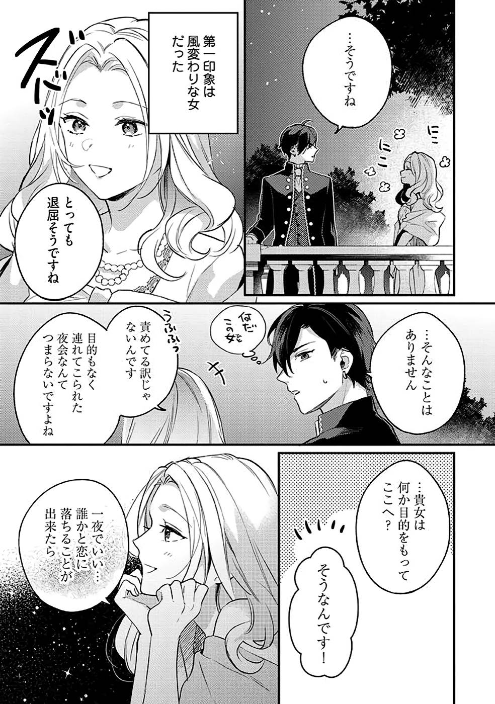 KONYAKU HAKI NO AKUI WA SHOUKAN KARA OKAESHI SHIMASU Chap 13 - Pic 4
