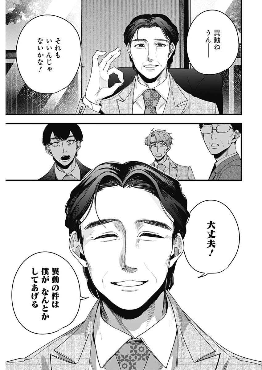 KORETTE HARASSMENT DESU KA? Chap 34 - Pic 23