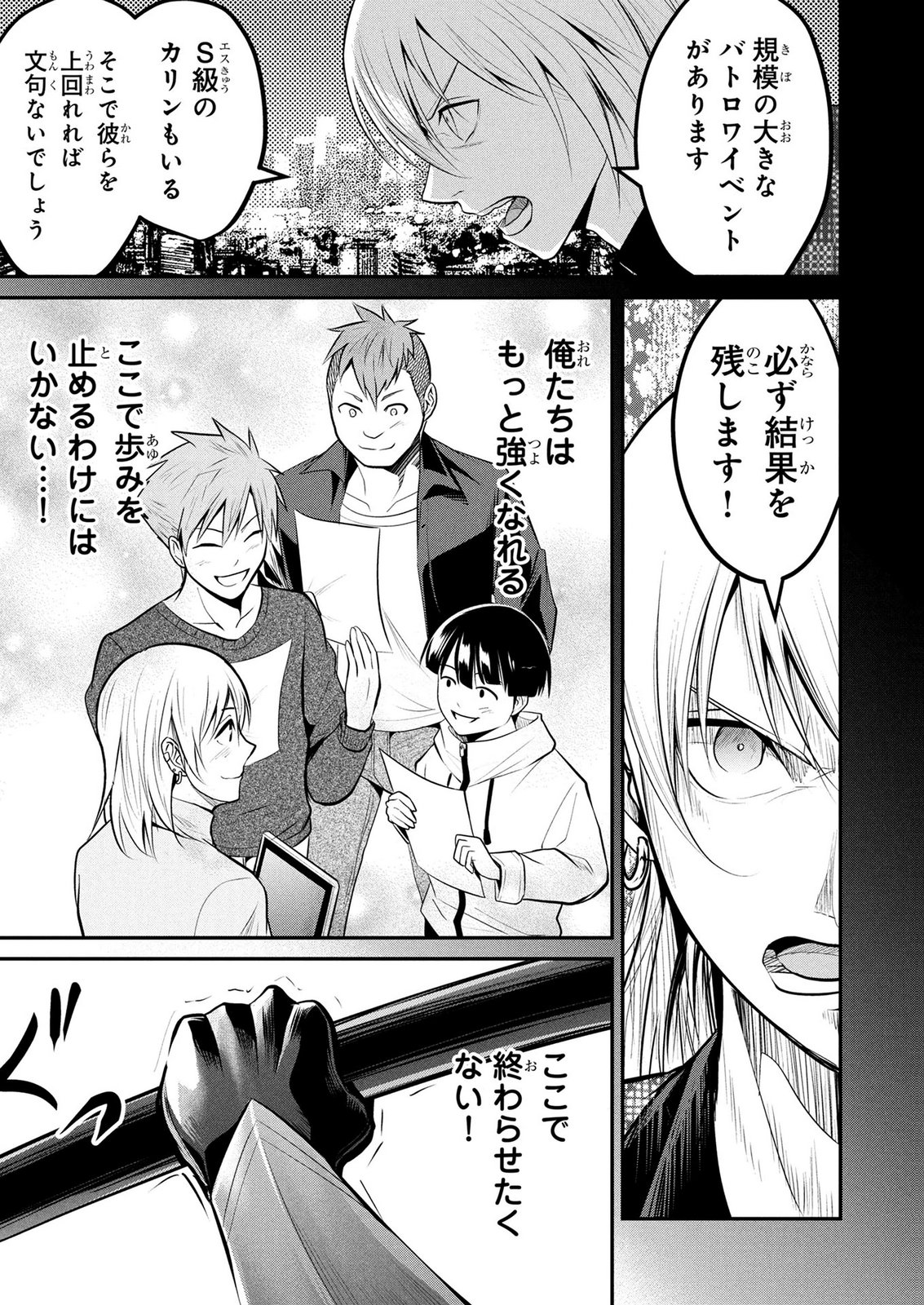 DENSETSU NO OSSAN, DANJON HAISHINSHA NI NARU Chap 17 - Pic 13