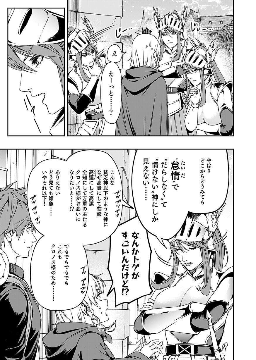 BOUKYAKU NO NIA: SEKAI WO TSUKUTTA KAMI NA NO NI WATASHI DAKE SHINWA NI NATTEINAI Chap 7 - Pic 23