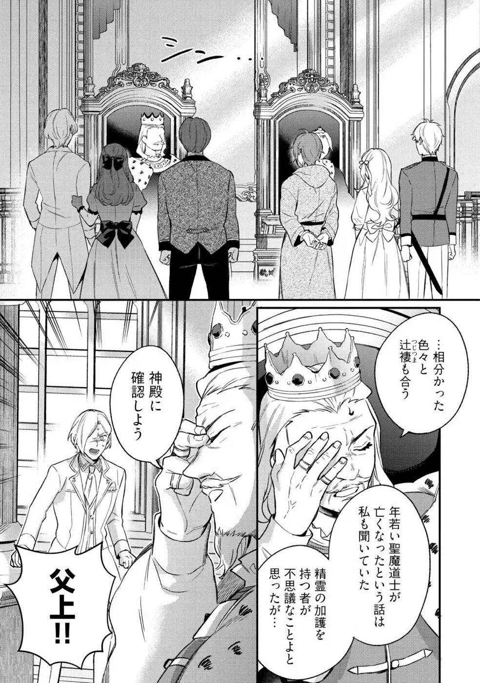 KONYAKU HAKI NO AKUI WA SHOUKAN KARA OKAESHI SHIMASU Chap 10 - Pic 7