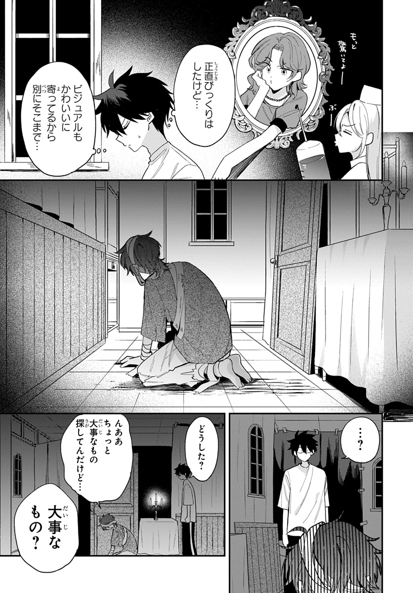 OSORAKU KANOJO WA ORE NO ANIKI WO NERATTERU Chap 35 - Pic 13