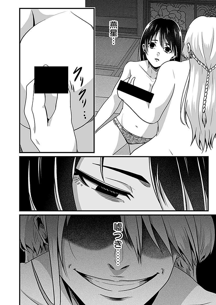 NIE NO SHIMA MAGUWAI GISHIKI TO TORAWARE MIKO Chap 8 - Pic 18