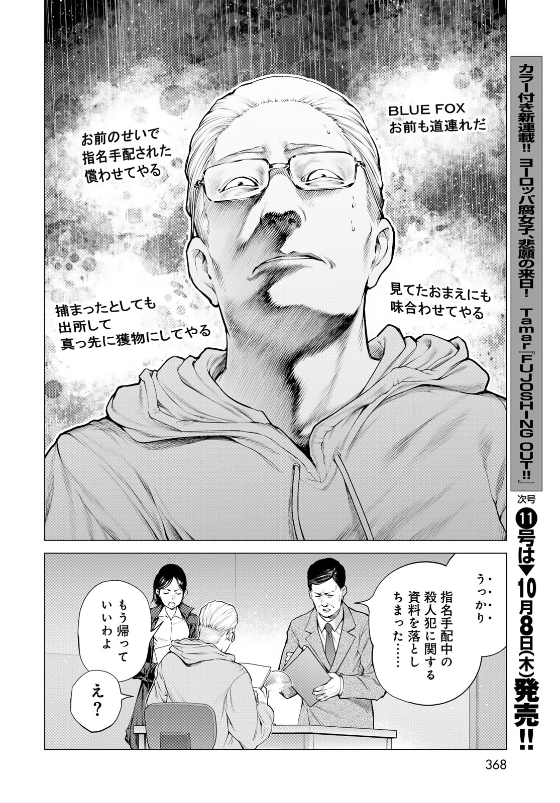 KONYA MO SERIAL KILLER TO MACHIAWASE Chap 26 - Pic 34
