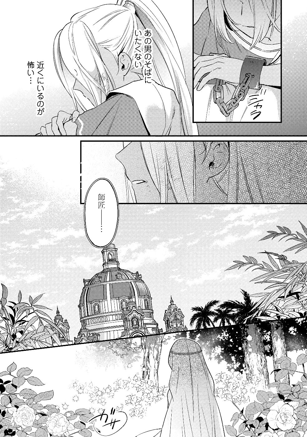 KONYAKU HAKI NO AKUI WA SHOUKAN KARA OKAESHI SHIMASU Chap 26 - Pic 13