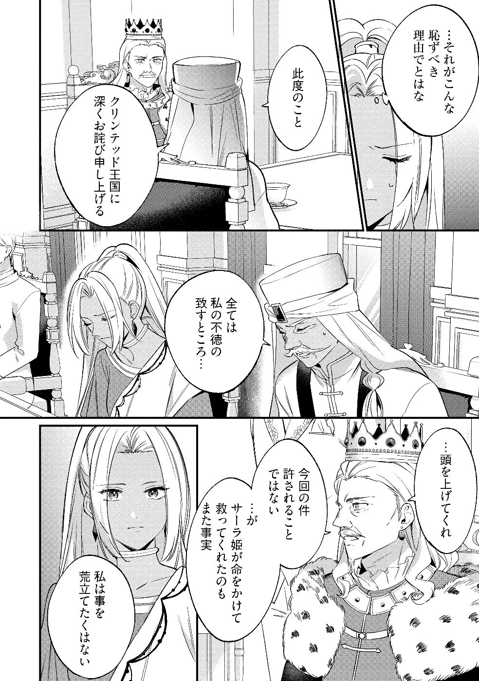 KONYAKU HAKI NO AKUI WA SHOUKAN KARA OKAESHI SHIMASU Chap 30 - Pic 2