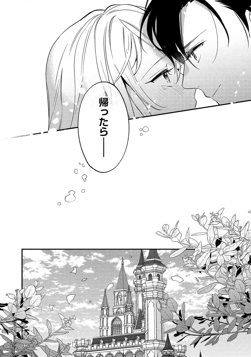 KONYAKU HAKI NO AKUI WA SHOUKAN KARA OKAESHI SHIMASU Chap 40 - Pic 18