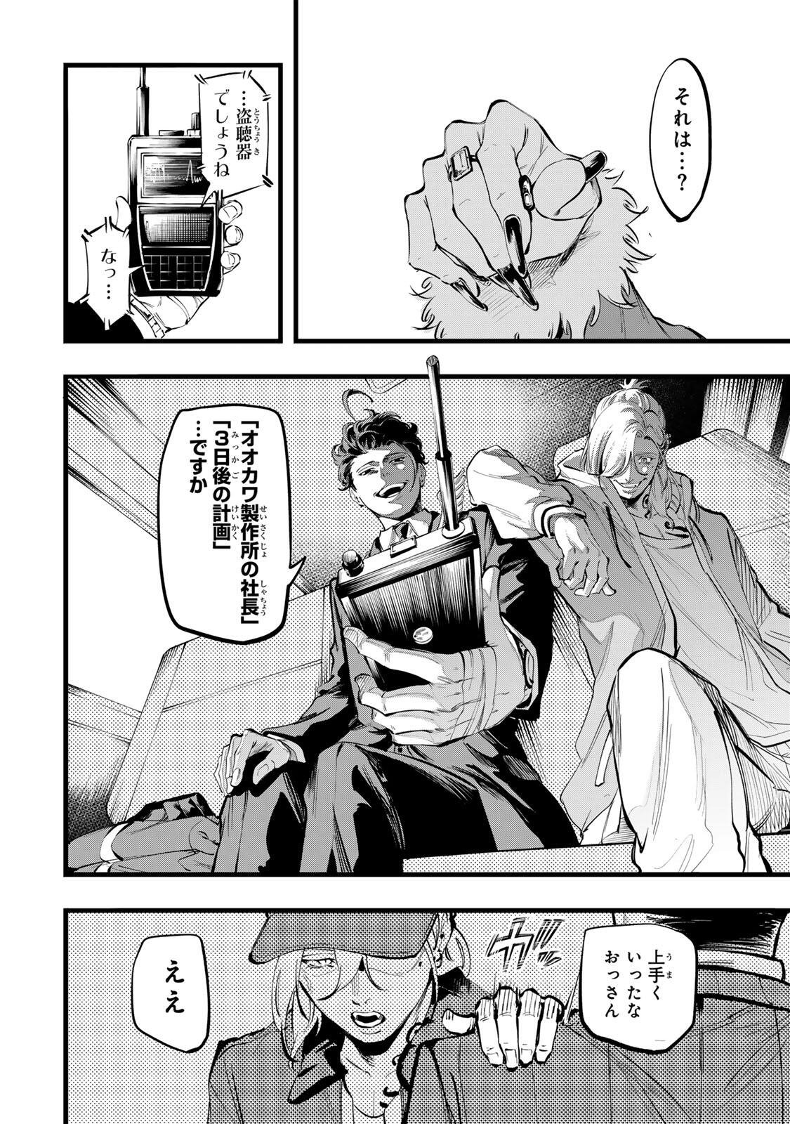 KOROSHIYA NO EIGYOU JUTSU Chap 13 - Pic 16