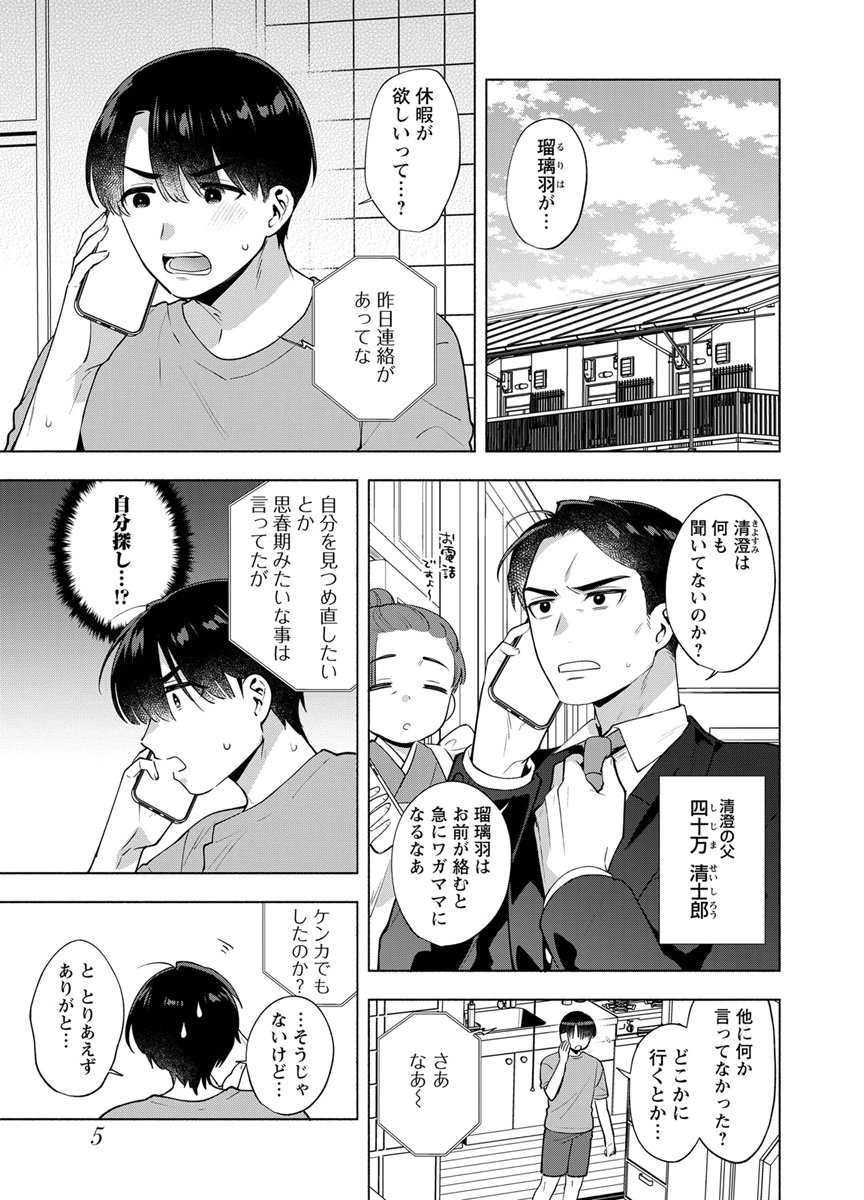 YUSURI KAGO KARA MAID MADE Chap 8 - Pic 4