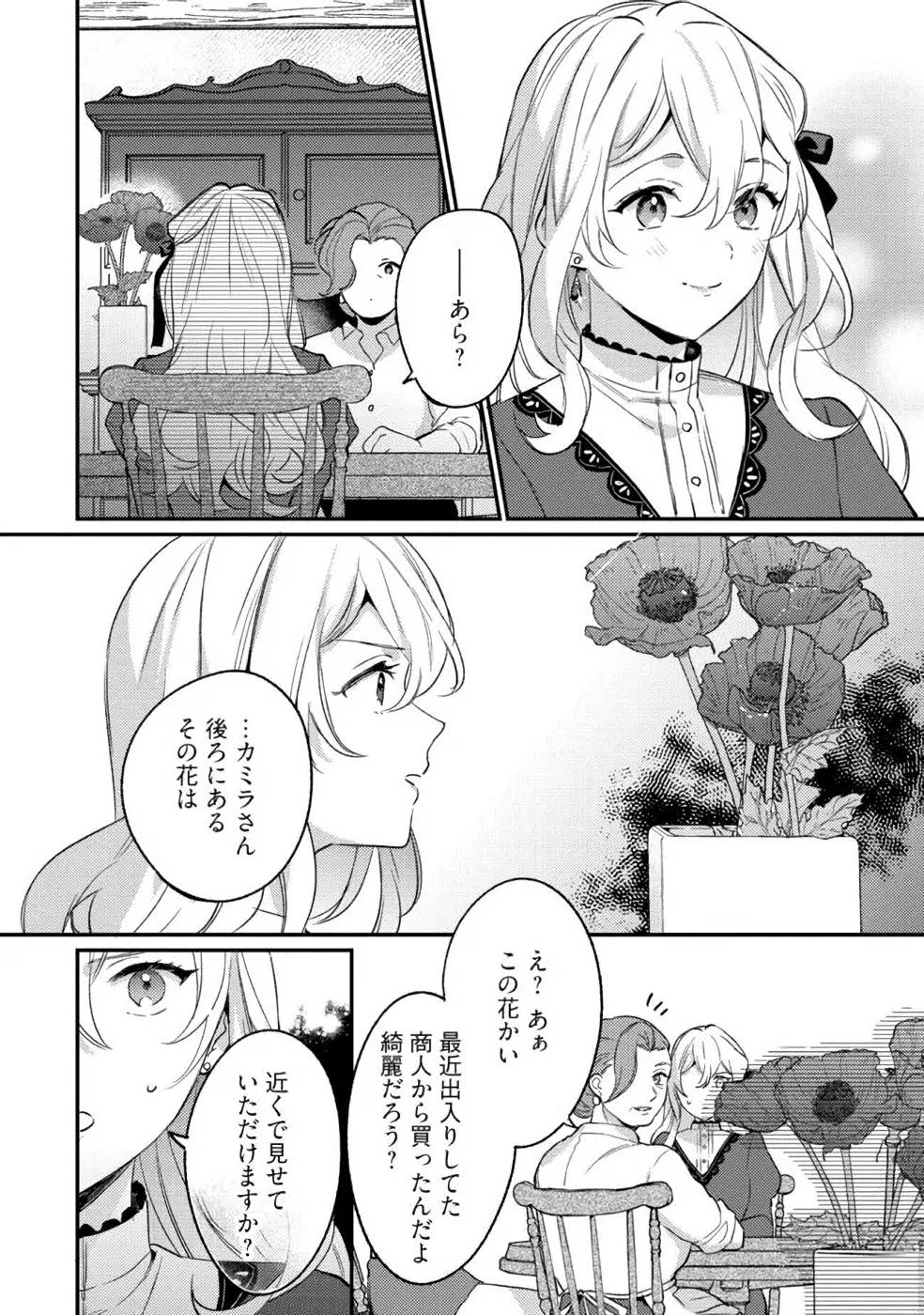 KONYAKU HAKI NO AKUI WA SHOUKAN KARA OKAESHI SHIMASU Chap 11 - Pic 16