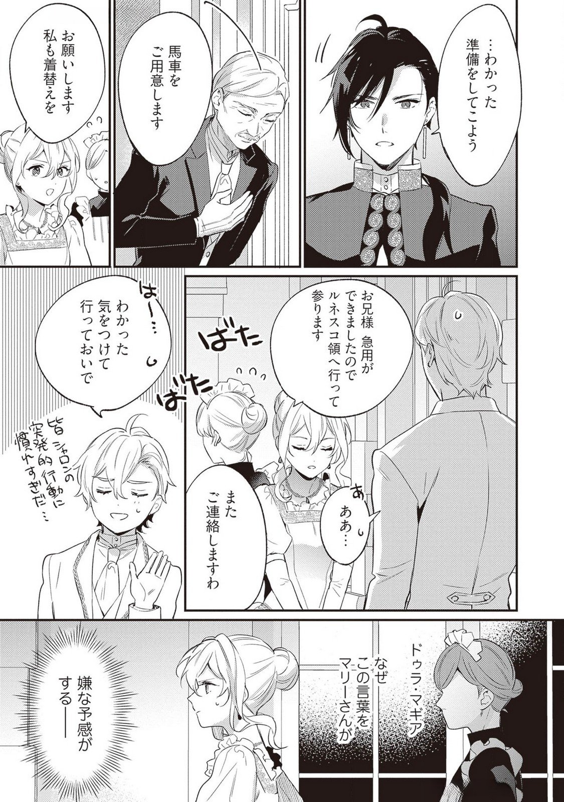 KONYAKU HAKI NO AKUI WA SHOUKAN KARA OKAESHI SHIMASU Chap 23 - Pic 9