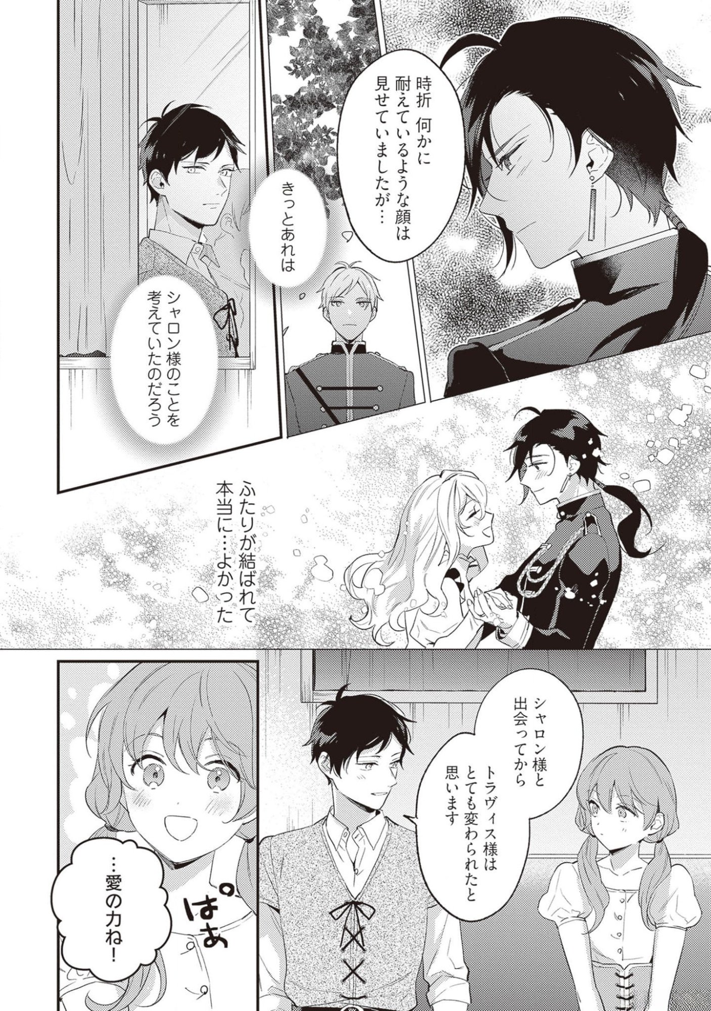 KONYAKU HAKI NO AKUI WA SHOUKAN KARA OKAESHI SHIMASU Chap 19 - Pic 14