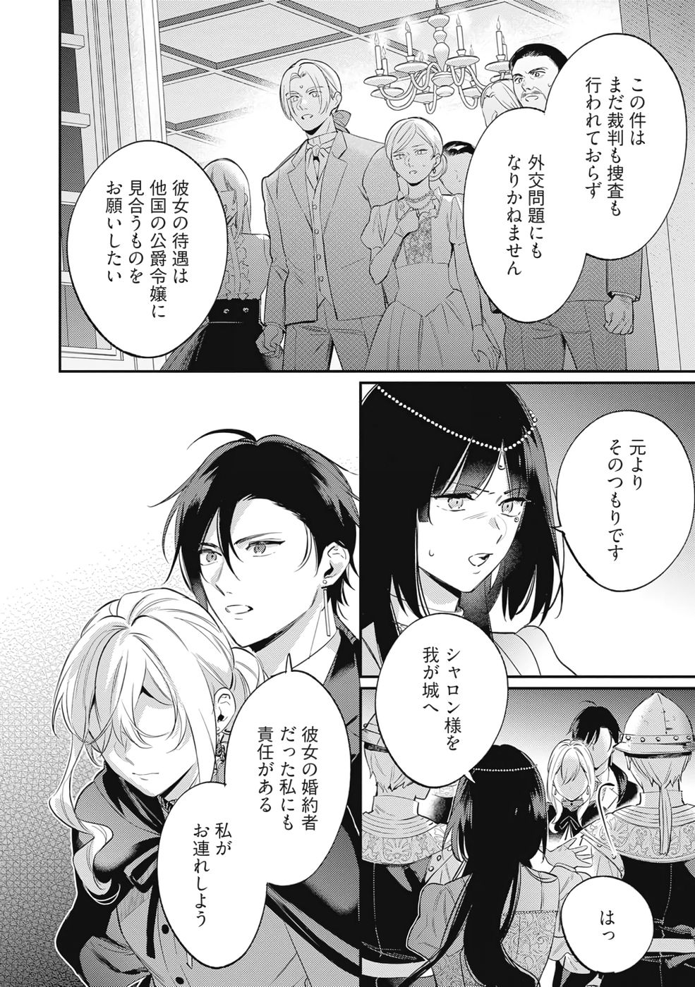 KONYAKU HAKI NO AKUI WA SHOUKAN KARA OKAESHI SHIMASU Chap 36 - Pic 12