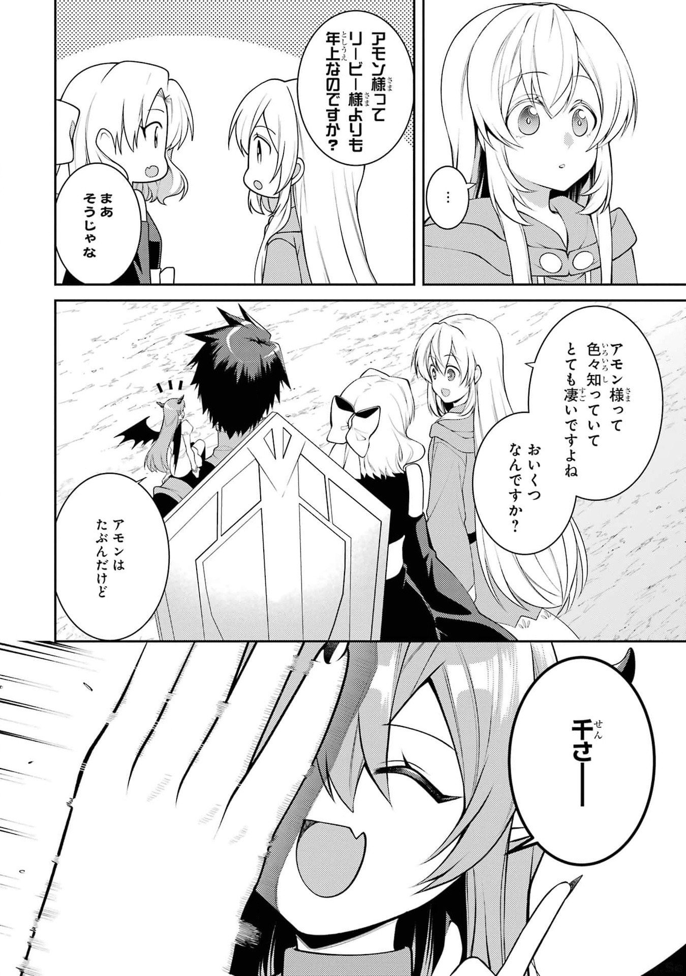 THE LABYRINTH RAIDS OF THE ULTIMATE TANK ~THE TANK POSSESSING A RARE 9,999 ENDURANCE SKILL WAS EXPELLED FROM THE HERO PARTY~ Chap 45 - Pic 36